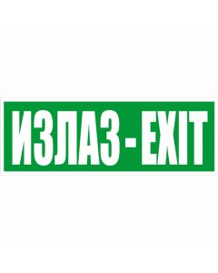 NALEPNICA IZLAZ-EXIT 4153